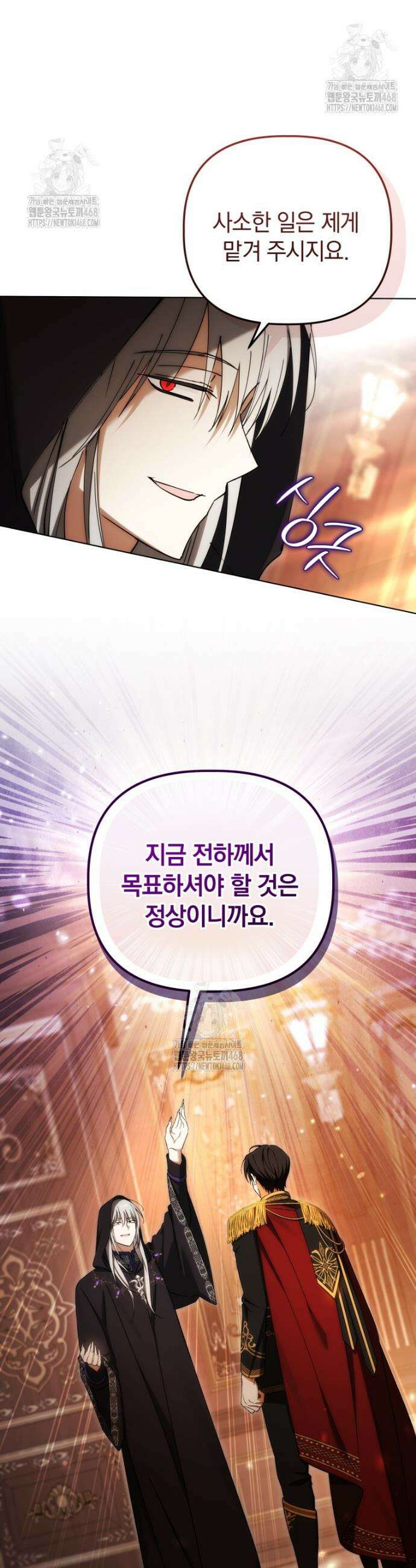 너드남이 알고 보니 폭군이라 합니다 61화 4