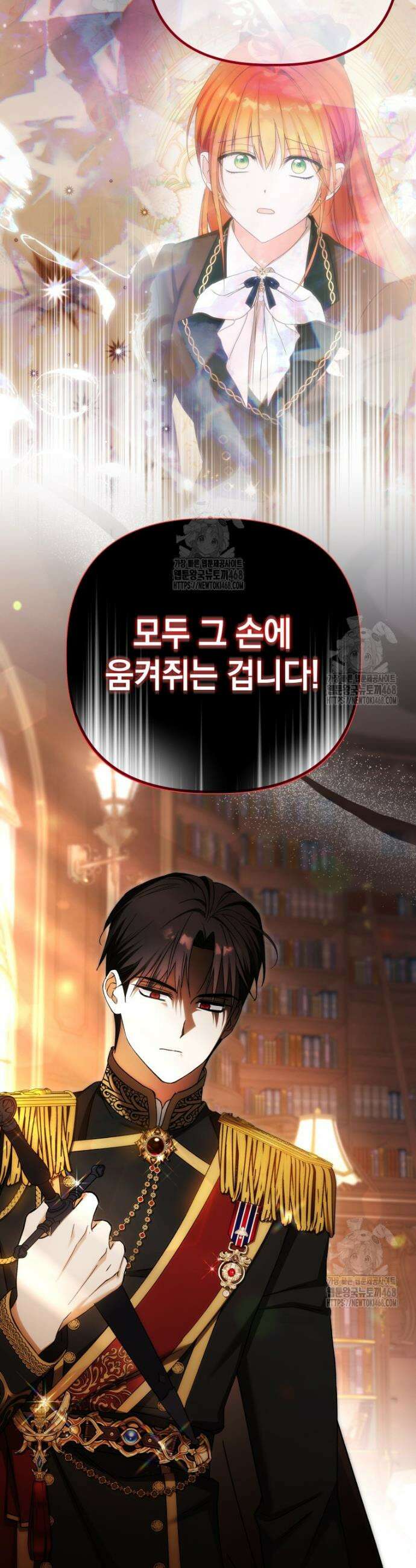 너드남이 알고 보니 폭군이라 합니다 61화 6