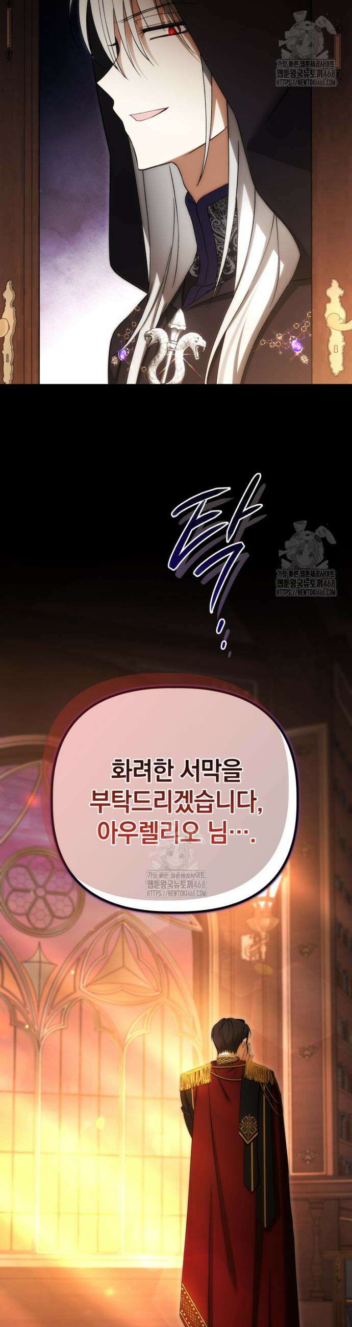 너드남이 알고 보니 폭군이라 합니다 61화 9