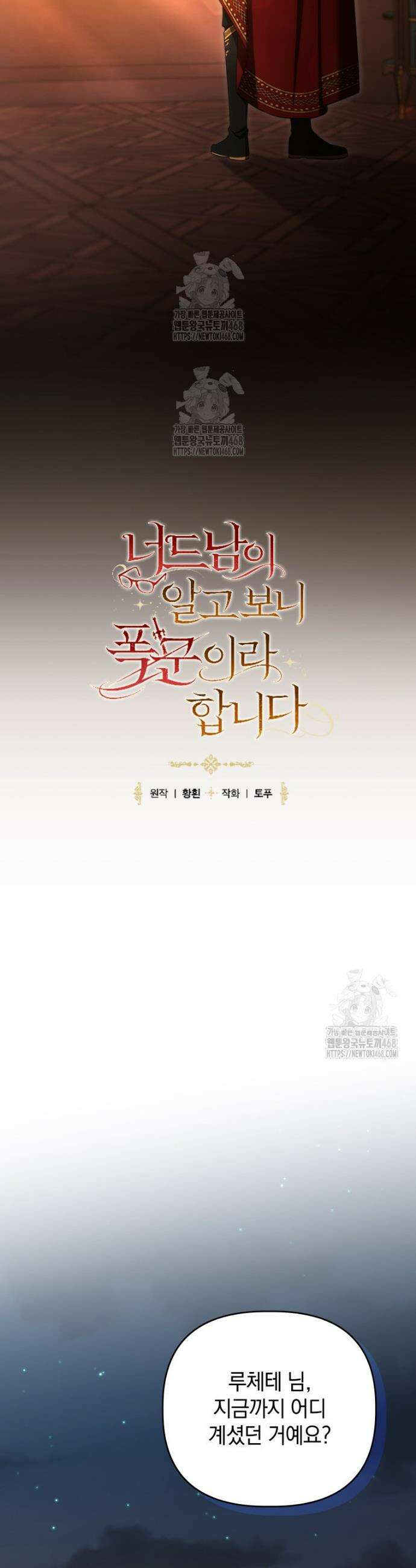 너드남이 알고 보니 폭군이라 합니다 61화 10