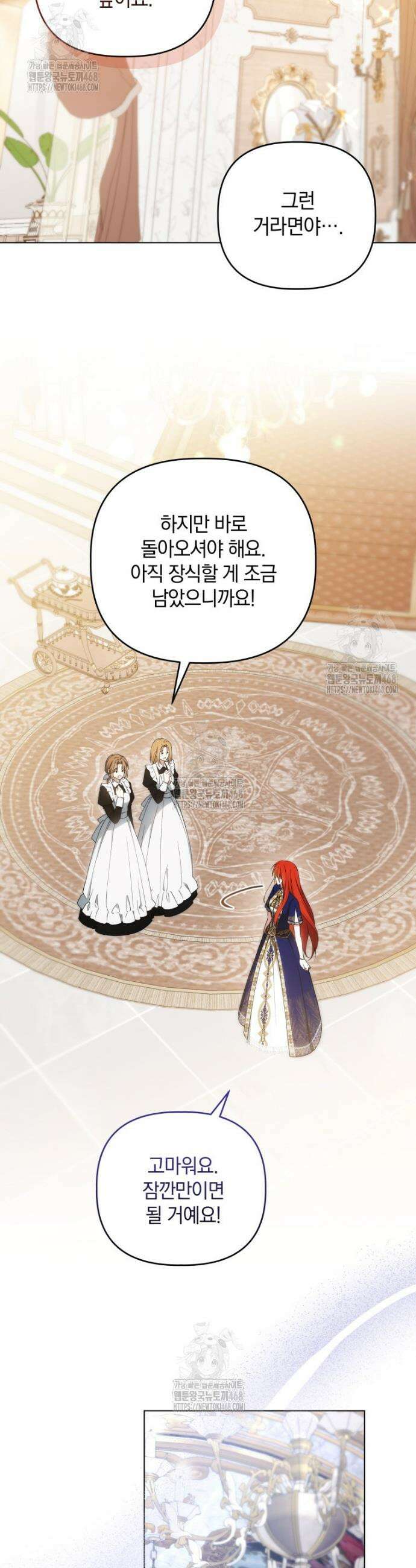 너드남이 알고 보니 폭군이라 합니다 61화 14