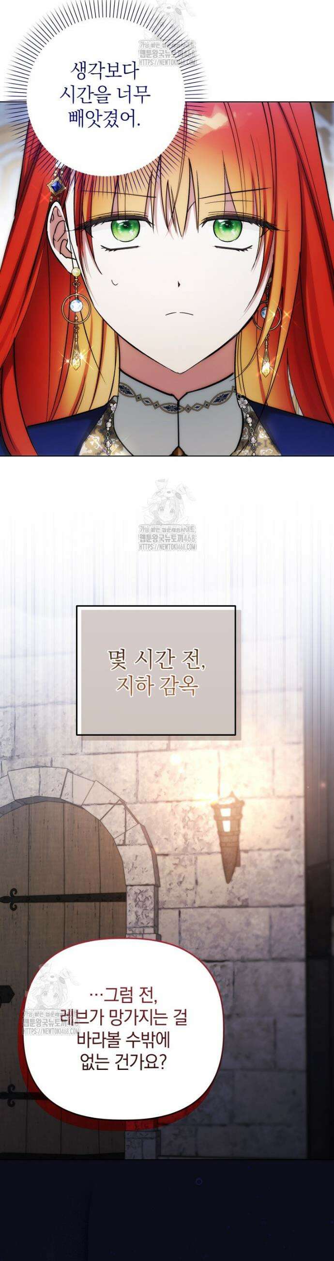 너드남이 알고 보니 폭군이라 합니다 61화 16