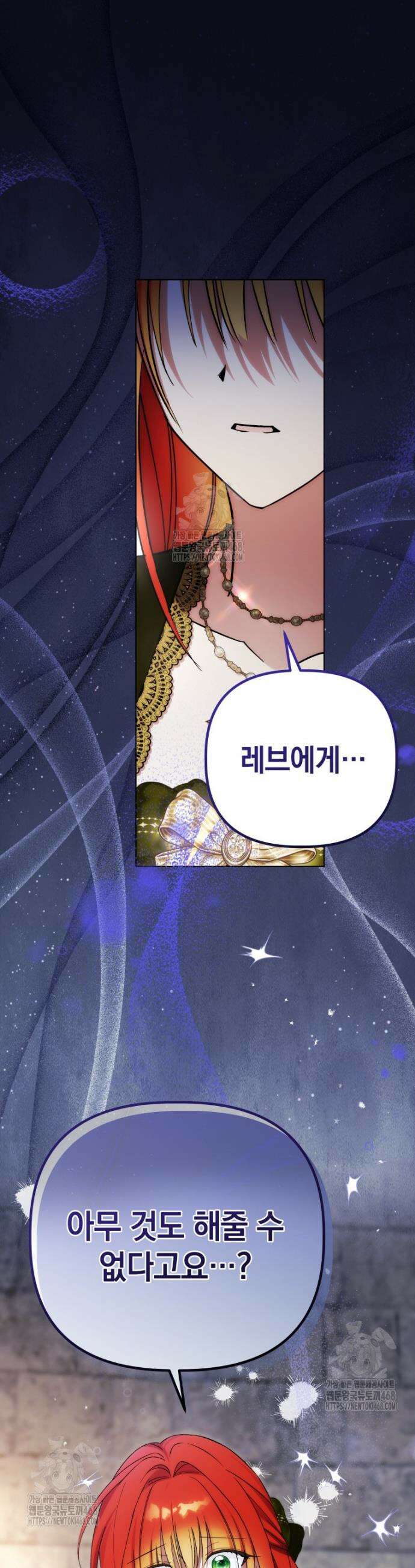 너드남이 알고 보니 폭군이라 합니다 61화 17