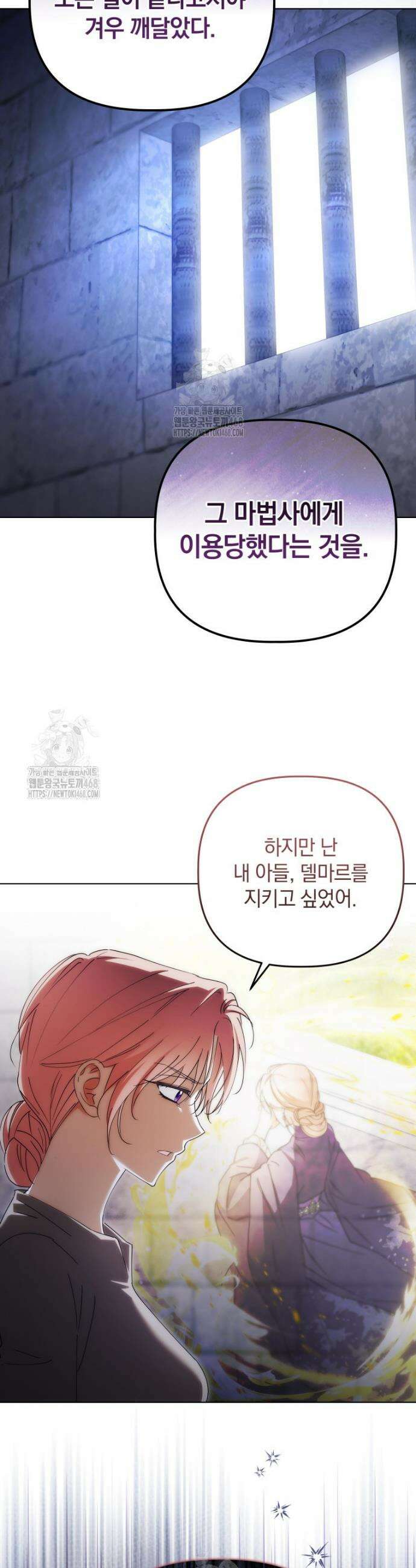 너드남이 알고 보니 폭군이라 합니다 61화 19