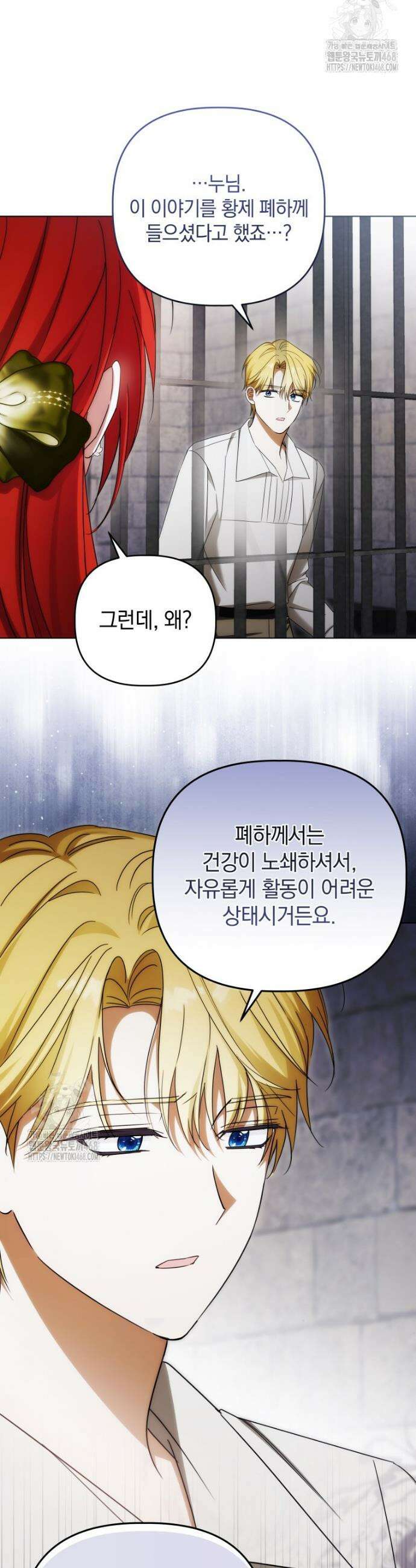 너드남이 알고 보니 폭군이라 합니다 61화 21
