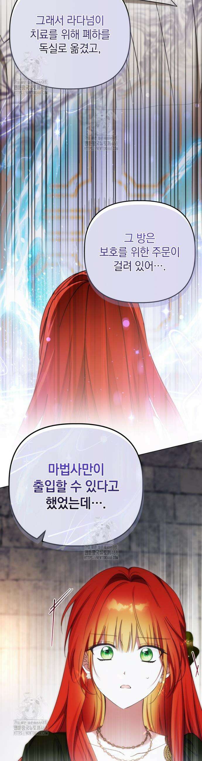 너드남이 알고 보니 폭군이라 합니다 61화 22