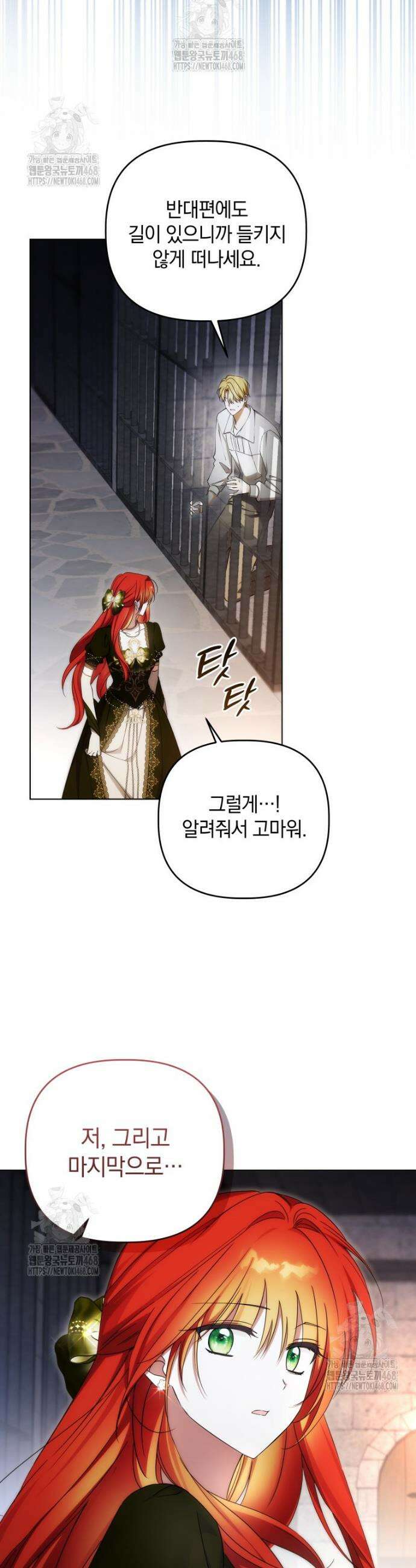 너드남이 알고 보니 폭군이라 합니다 61화 24