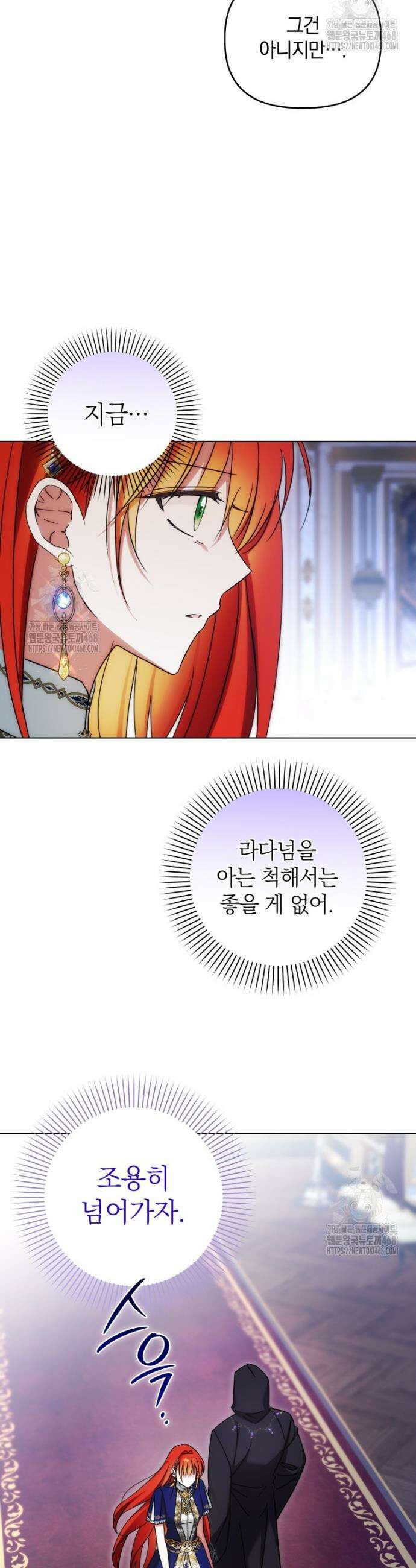 너드남이 알고 보니 폭군이라 합니다 61화 31