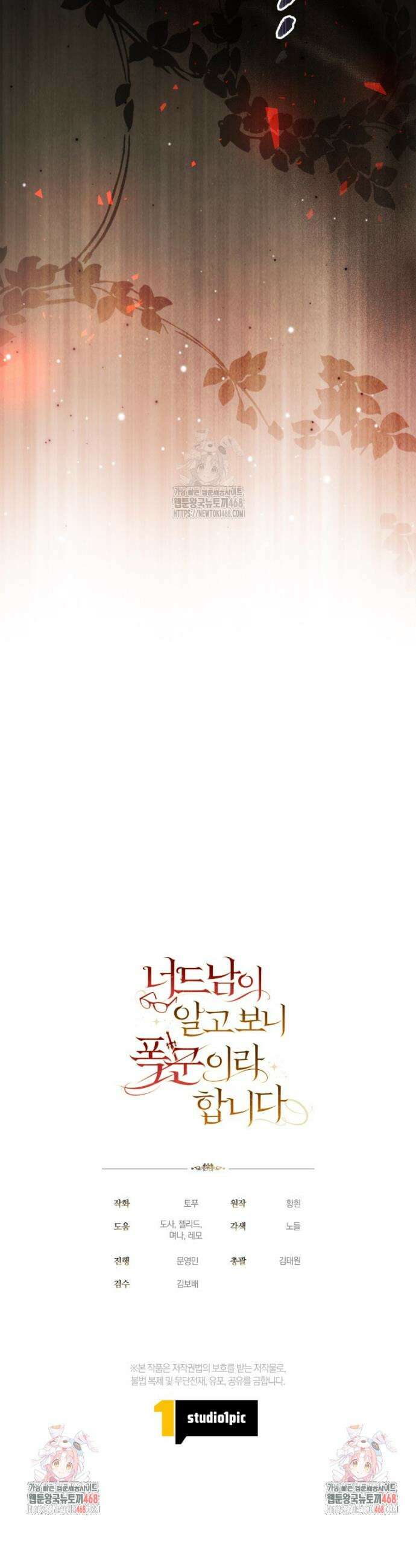 너드남이 알고 보니 폭군이라 합니다 61화 38