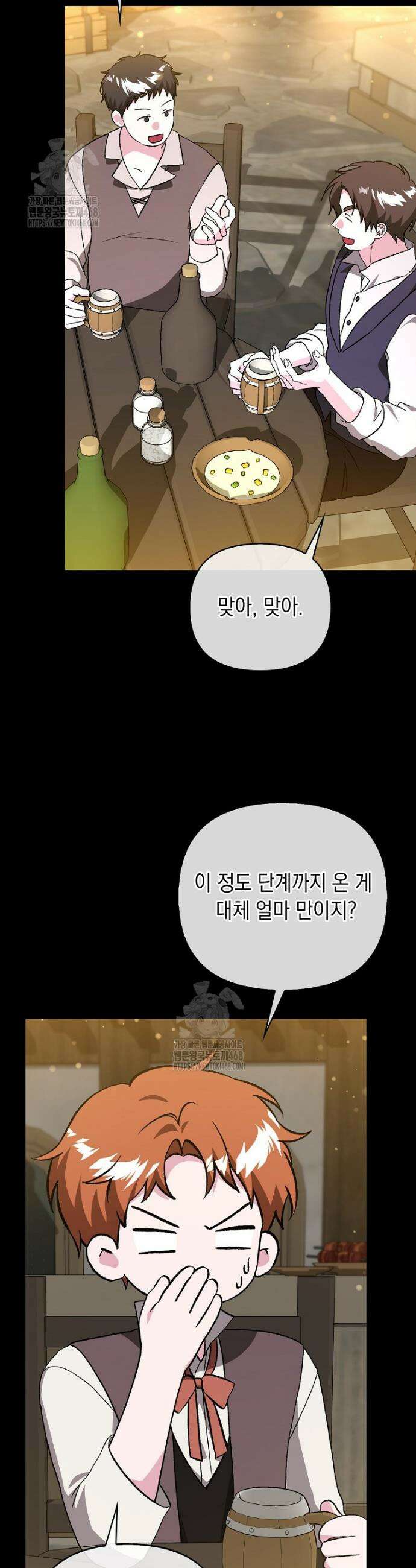 악녀 언니가 재력을 숨김 42화 4