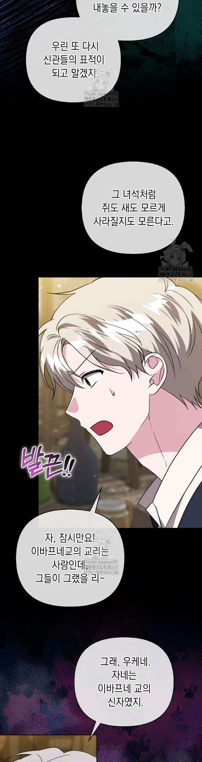악녀 언니가 재력을 숨김 42화 8