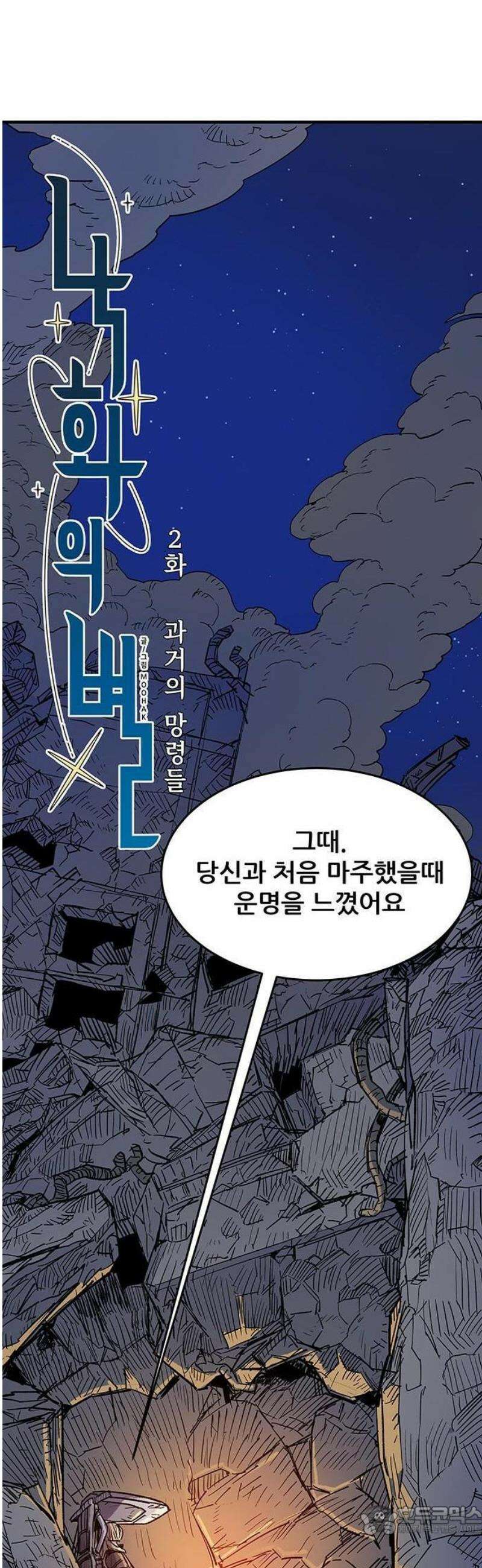 낙화의별 2화 과거의 망령들 28