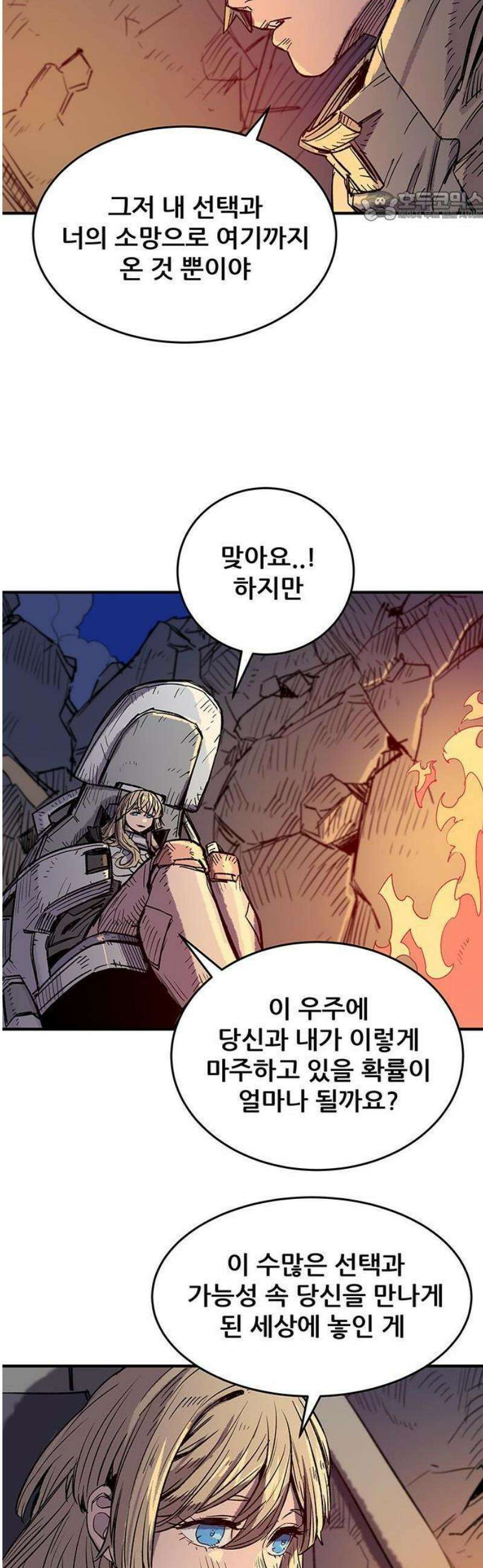 낙화의별 2화 과거의 망령들 30