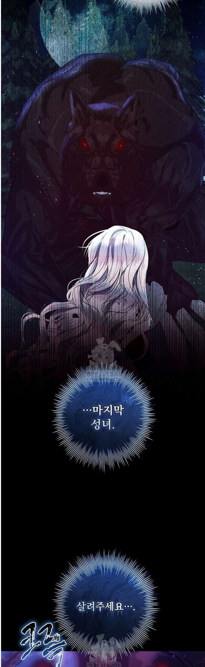 악당 아빠를 입양했다 97화 8