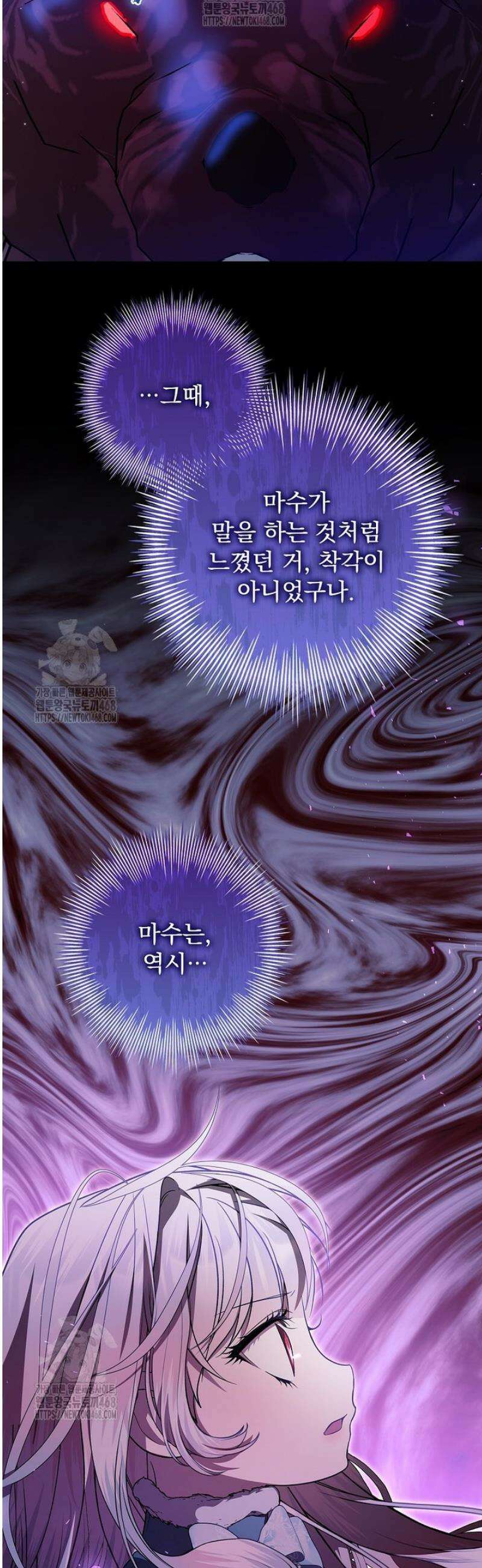 악당 아빠를 입양했다 97화 9