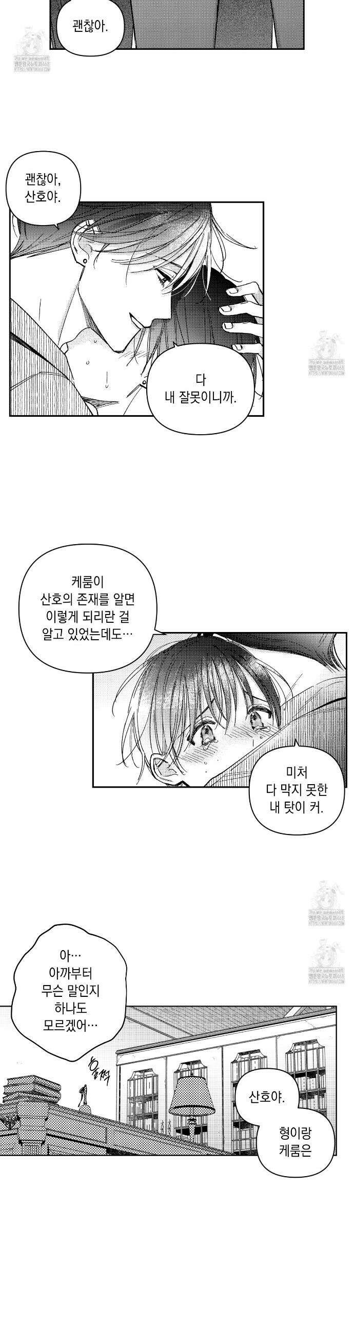 바다 밑 산호 속에는 38화 6