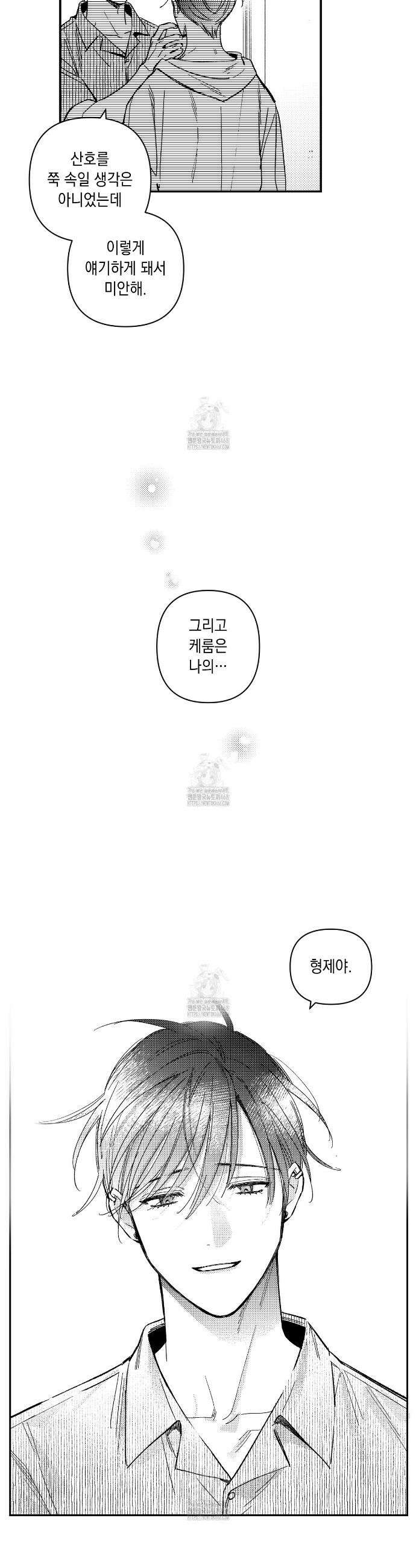 바다 밑 산호 속에는 38화 8