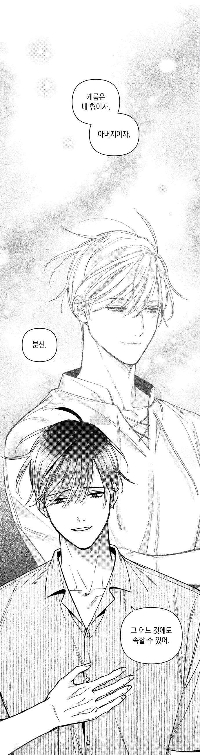 바다 밑 산호 속에는 38화 10