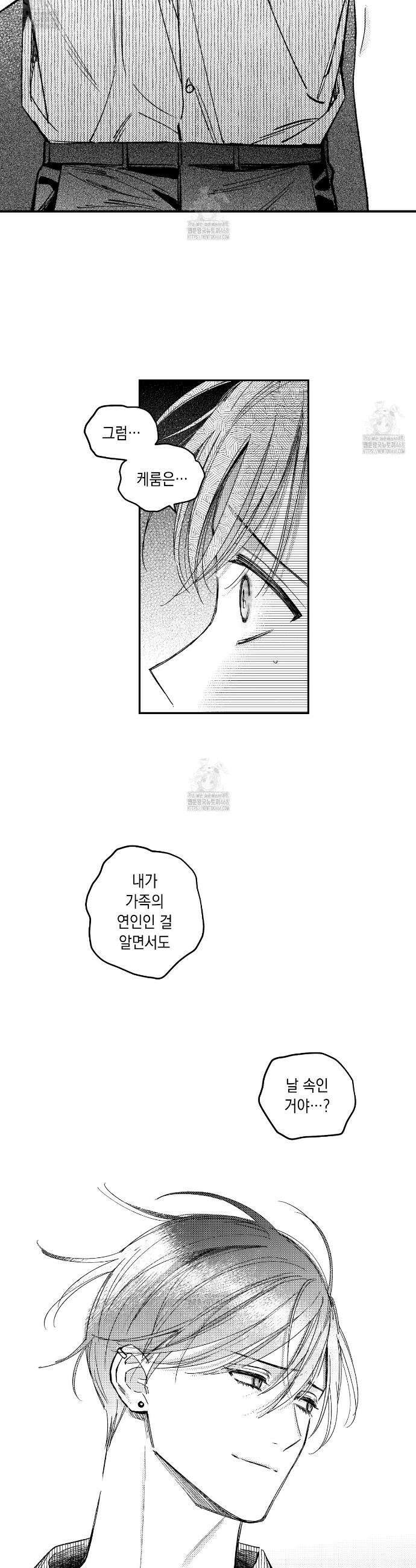 바다 밑 산호 속에는 38화 11