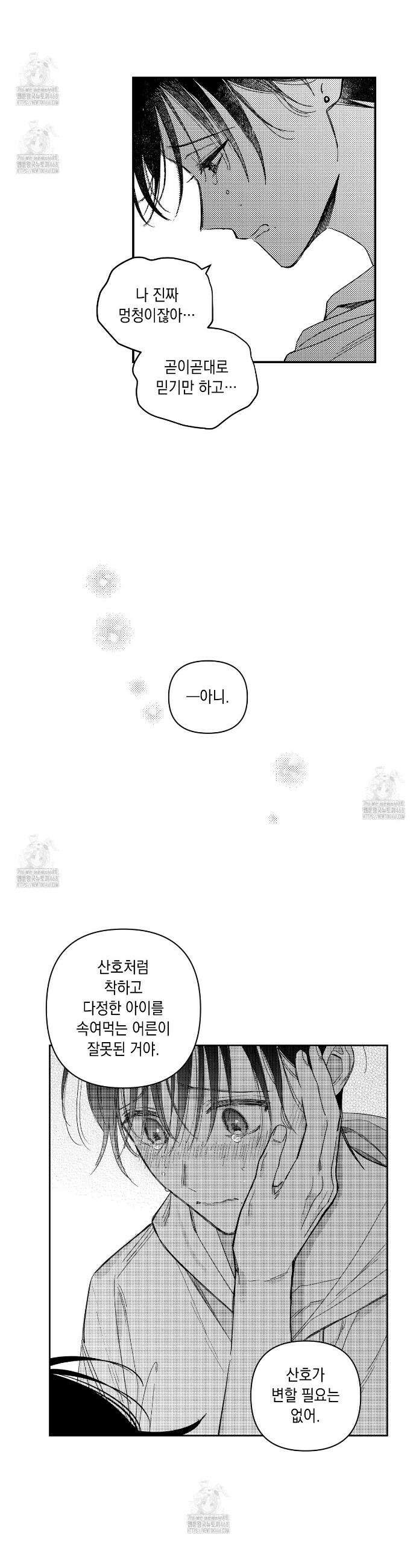 바다 밑 산호 속에는 38화 13