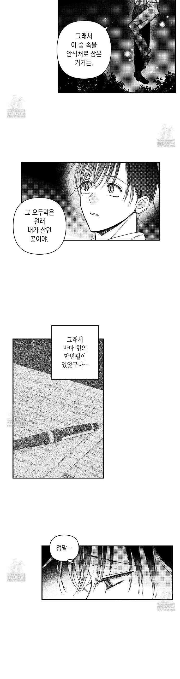 바다 밑 산호 속에는 38화 22