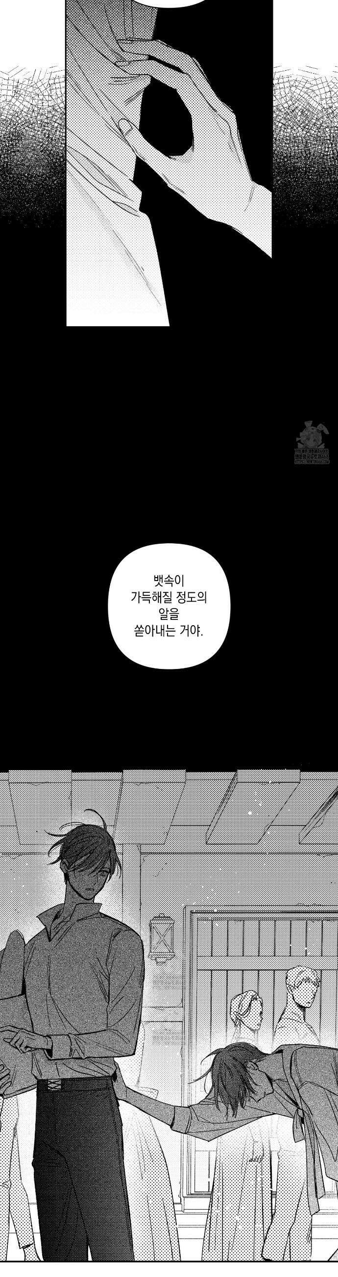 바다 밑 산호 속에는 38화 28