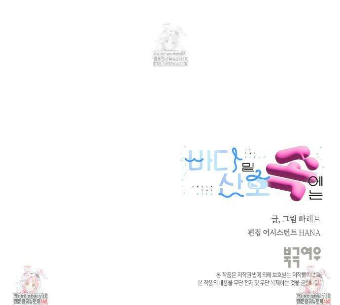 바다 밑 산호 속에는 38화 31