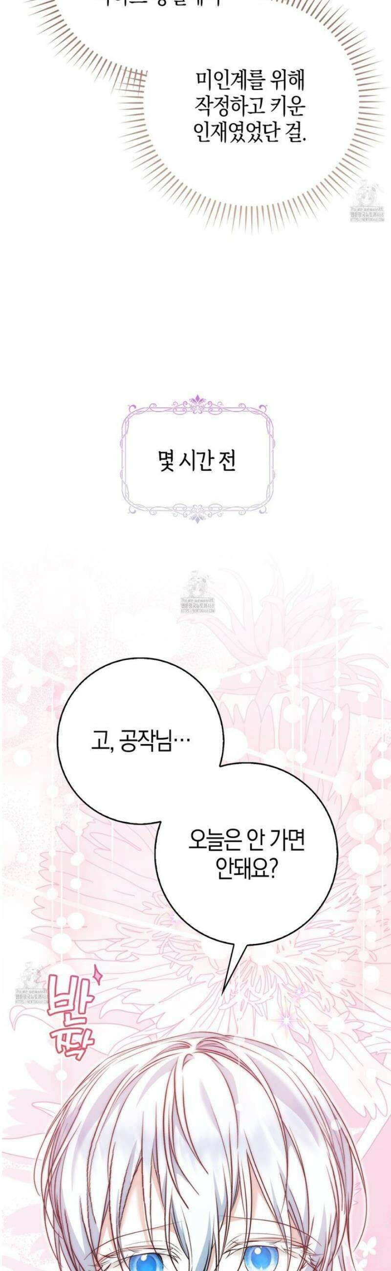 가짜 집착광공에게 집착하는 진짜들 29화 3