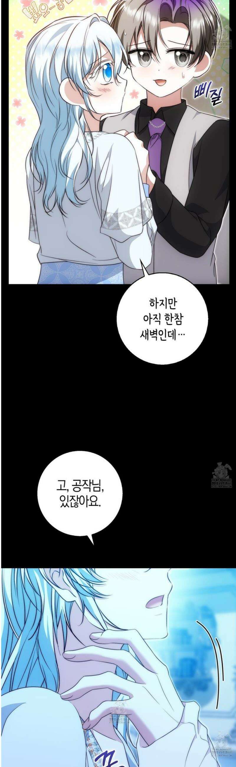 가짜 집착광공에게 집착하는 진짜들 29화 5