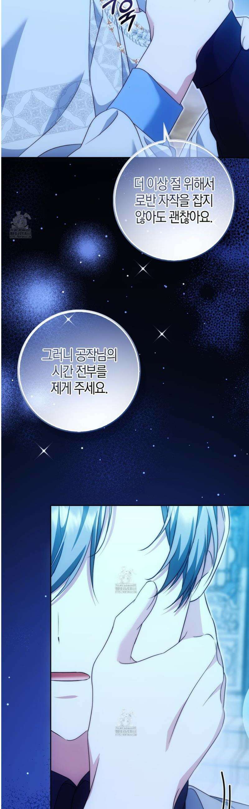 가짜 집착광공에게 집착하는 진짜들 29화 6