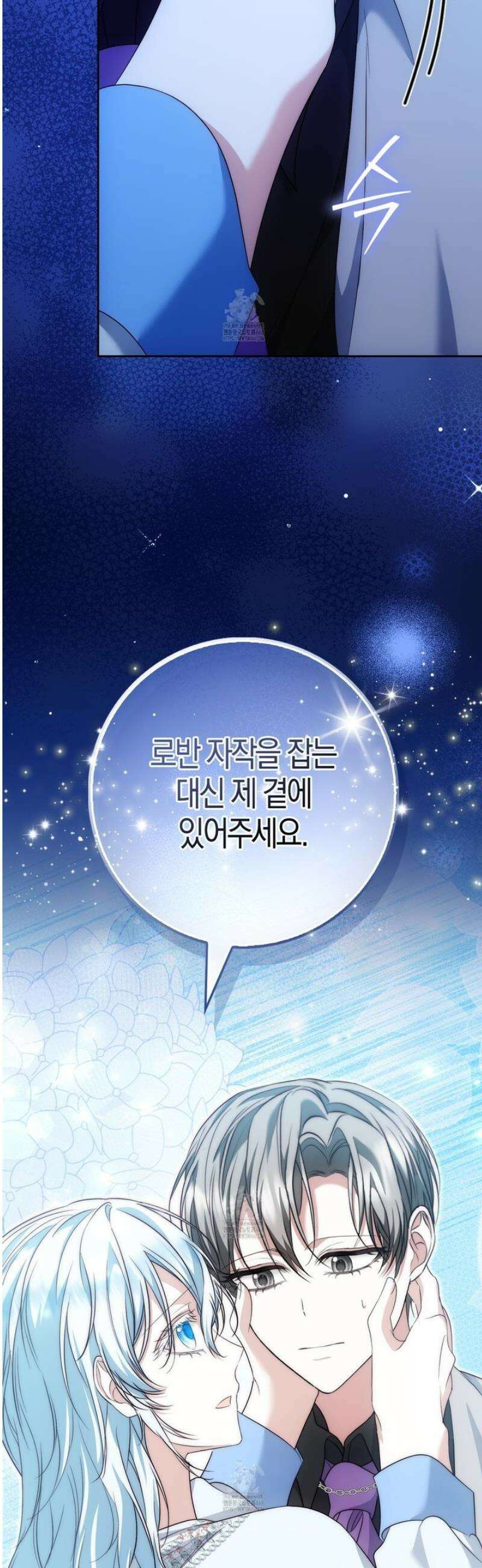 가짜 집착광공에게 집착하는 진짜들 29화 7