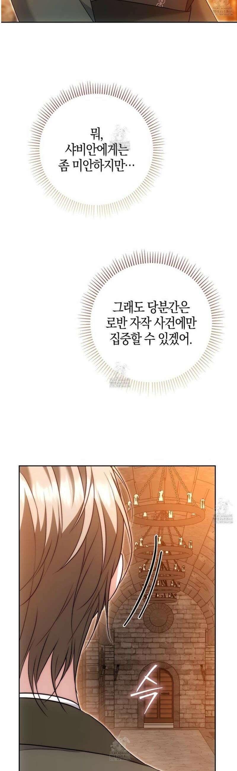 가짜 집착광공에게 집착하는 진짜들 29화 13