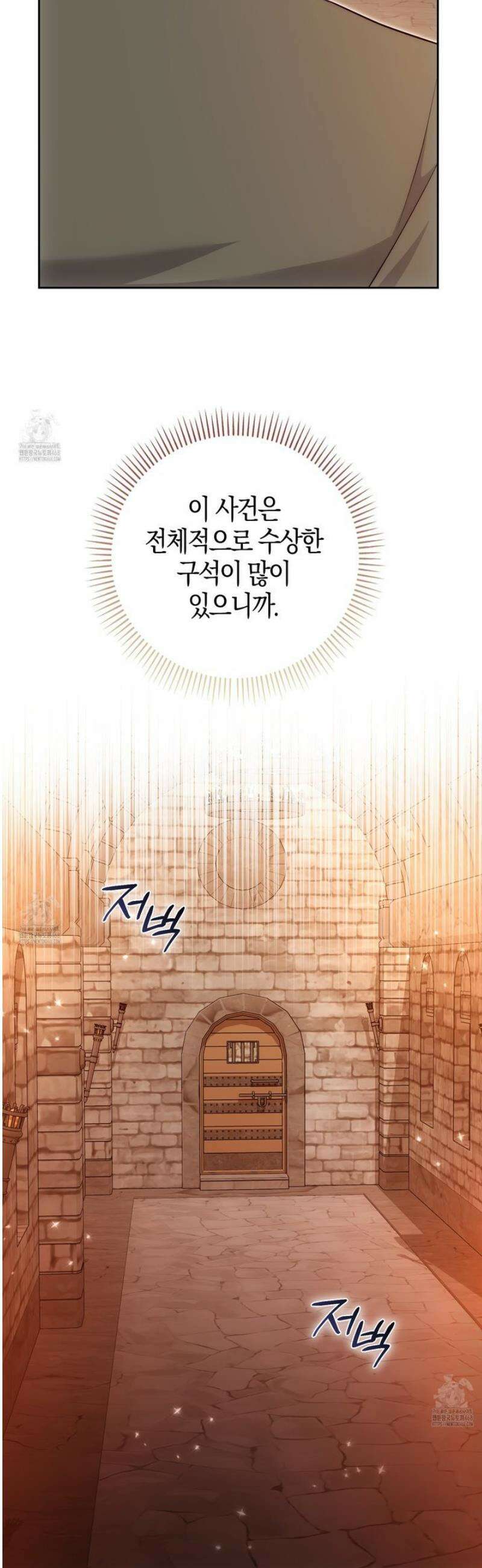 가짜 집착광공에게 집착하는 진짜들 29화 14