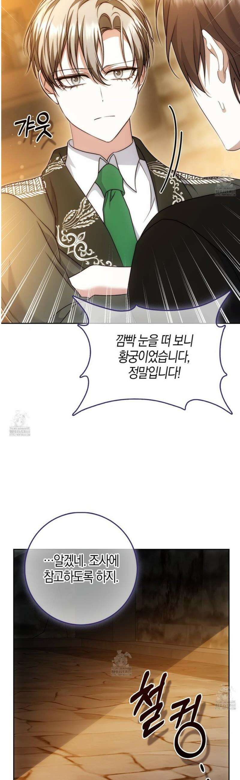 가짜 집착광공에게 집착하는 진짜들 29화 18