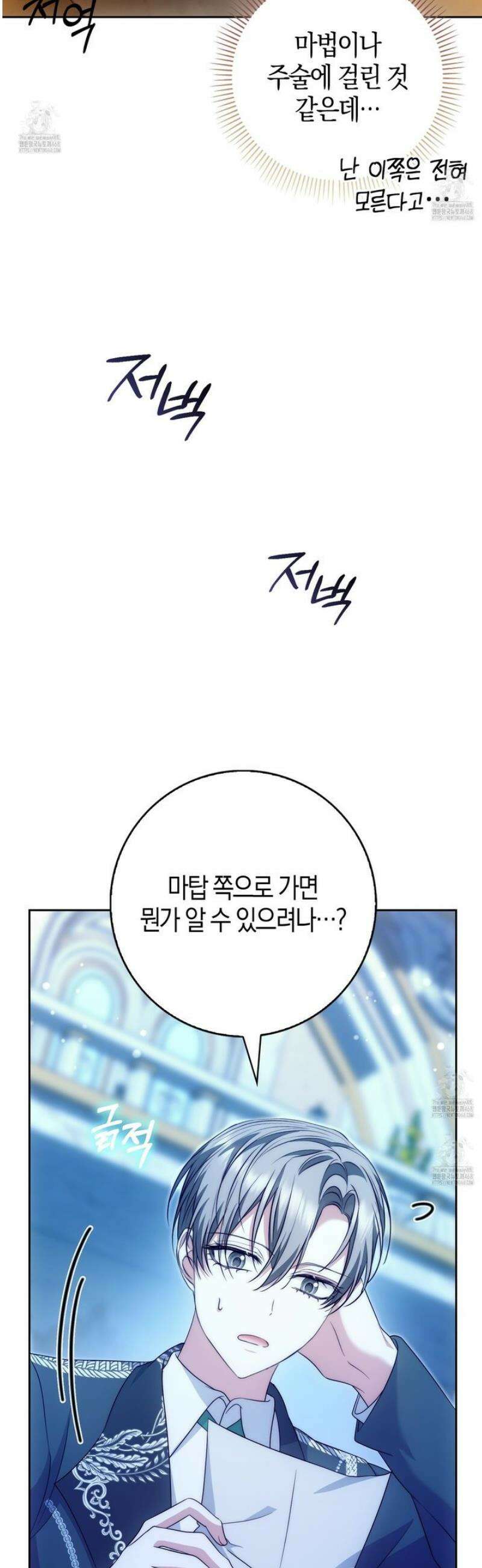 가짜 집착광공에게 집착하는 진짜들 29화 20