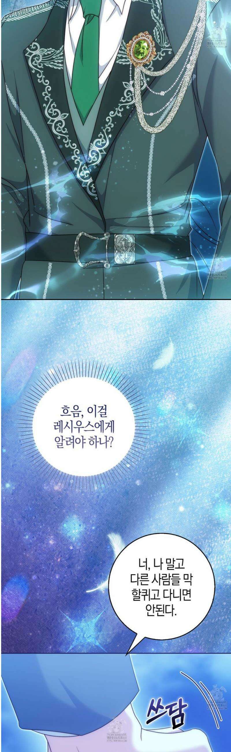 가짜 집착광공에게 집착하는 진짜들 29화 29