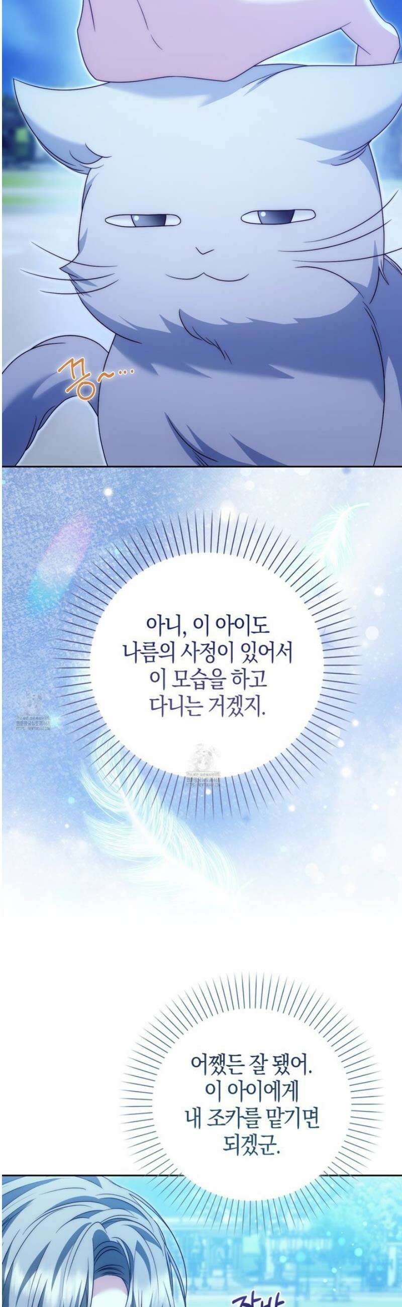 가짜 집착광공에게 집착하는 진짜들 29화 30