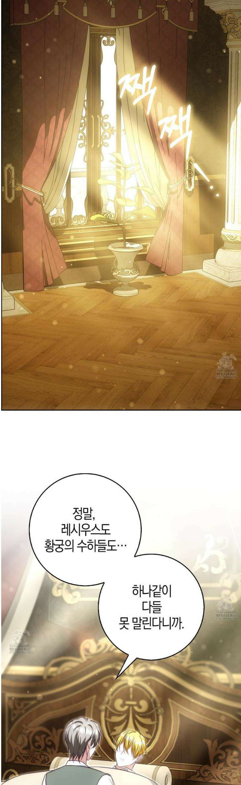 가짜 집착광공에게 집착하는 진짜들 29화 39