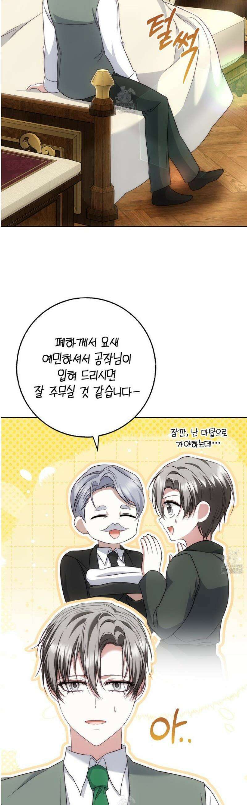 가짜 집착광공에게 집착하는 진짜들 29화 40