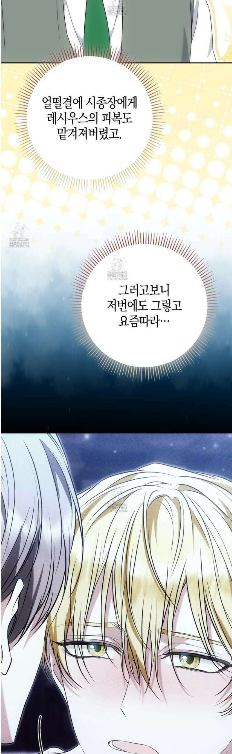 가짜 집착광공에게 집착하는 진짜들 29화 41