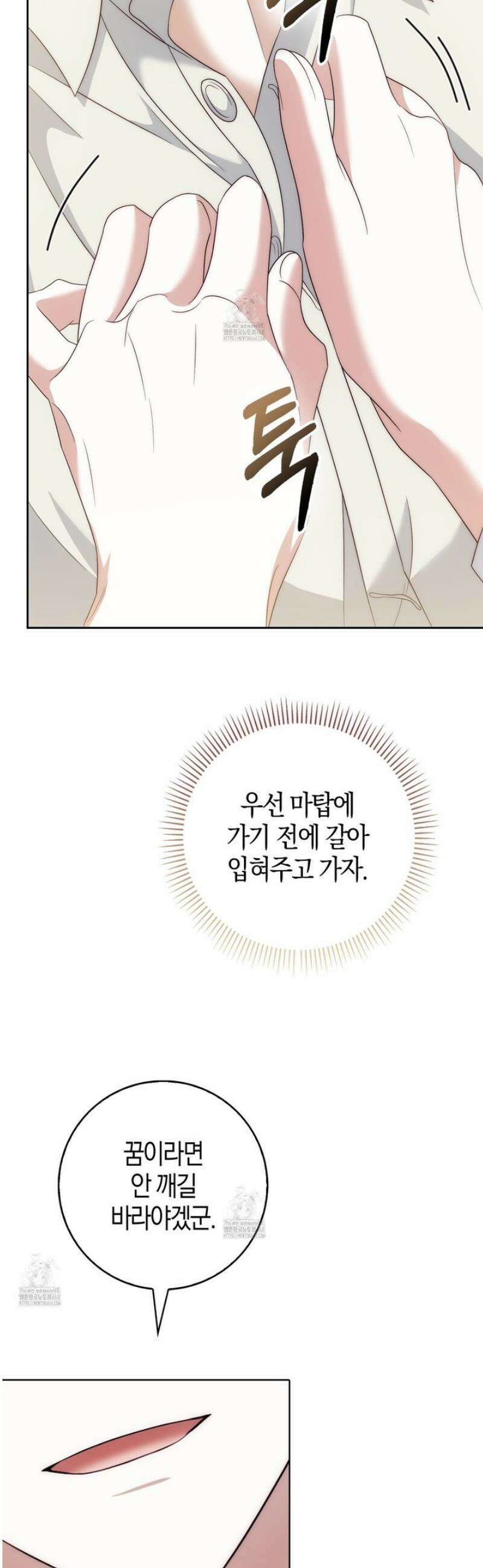 가짜 집착광공에게 집착하는 진짜들 29화 43