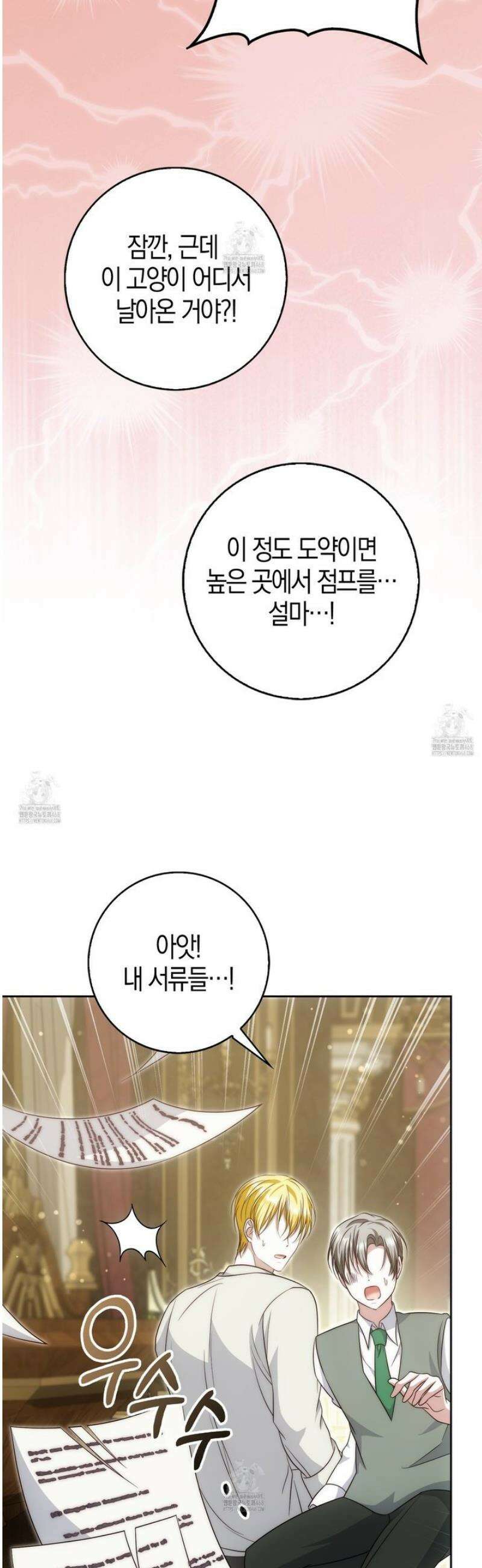 가짜 집착광공에게 집착하는 진짜들 29화 51