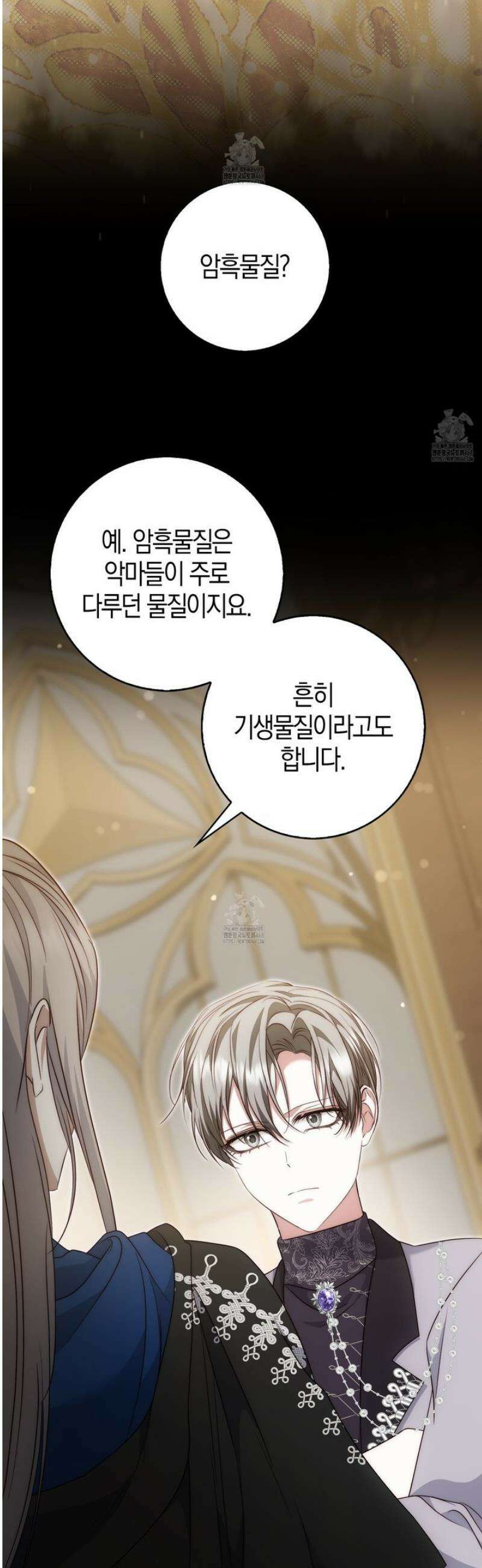 가짜 집착광공에게 집착하는 진짜들 29화 62