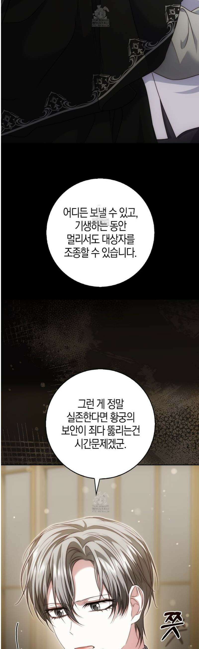 가짜 집착광공에게 집착하는 진짜들 29화 63
