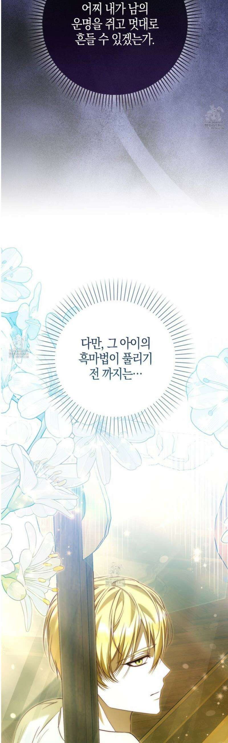 가짜 집착광공에게 집착하는 진짜들 29화 67