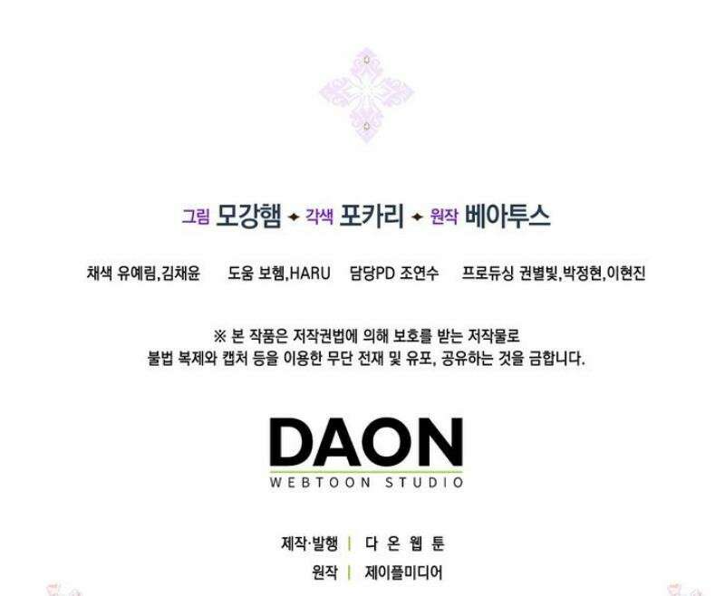 가짜 집착광공에게 집착하는 진짜들 29화 69