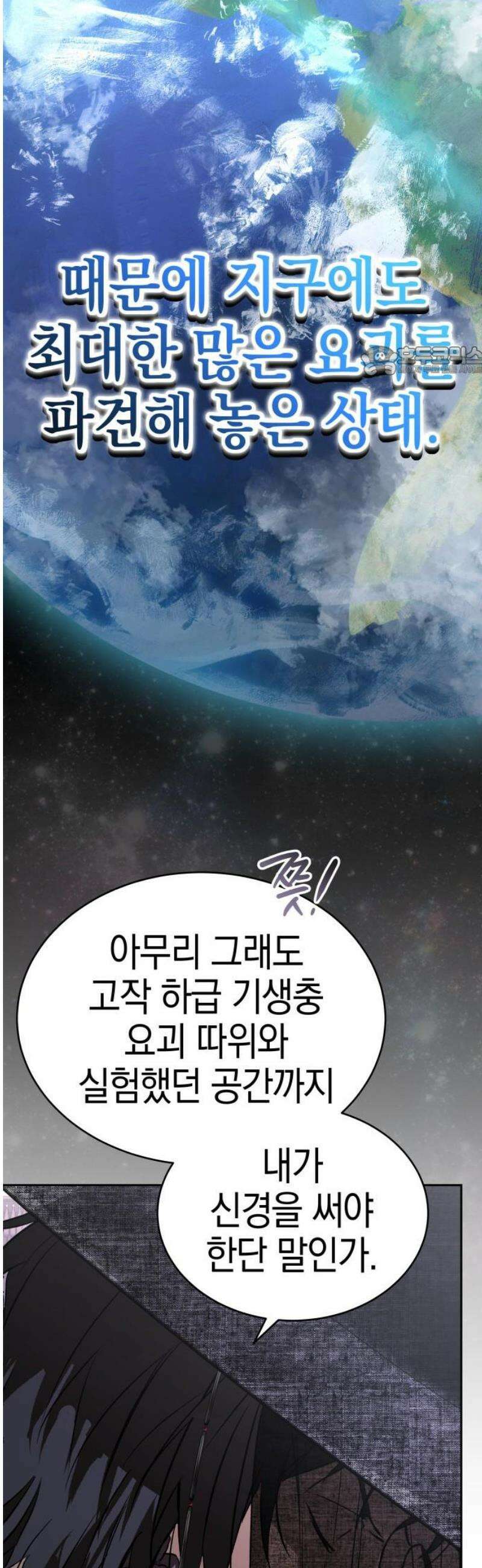 신수 유치원 39화 9