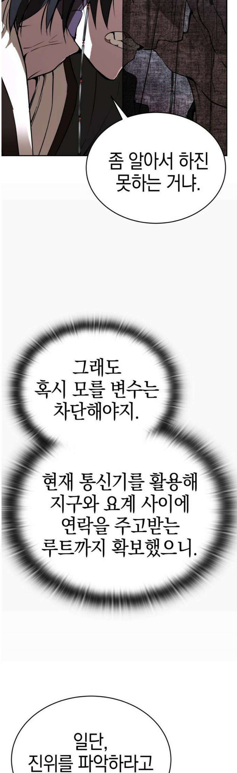 신수 유치원 39화 10