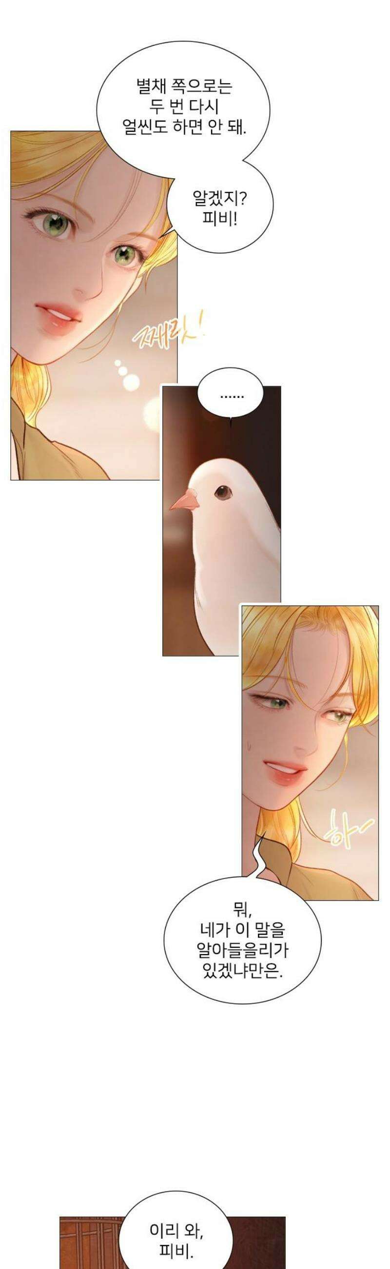 울어 봐,빌어도 좋고 63화 3