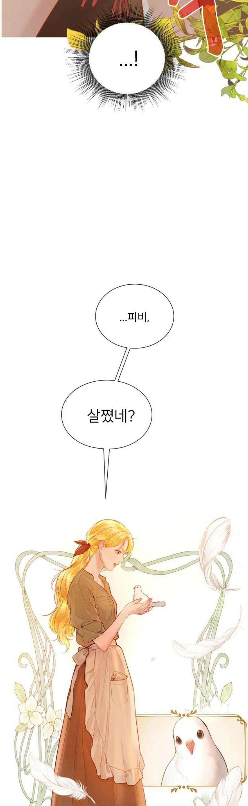 울어 봐,빌어도 좋고 63화 5